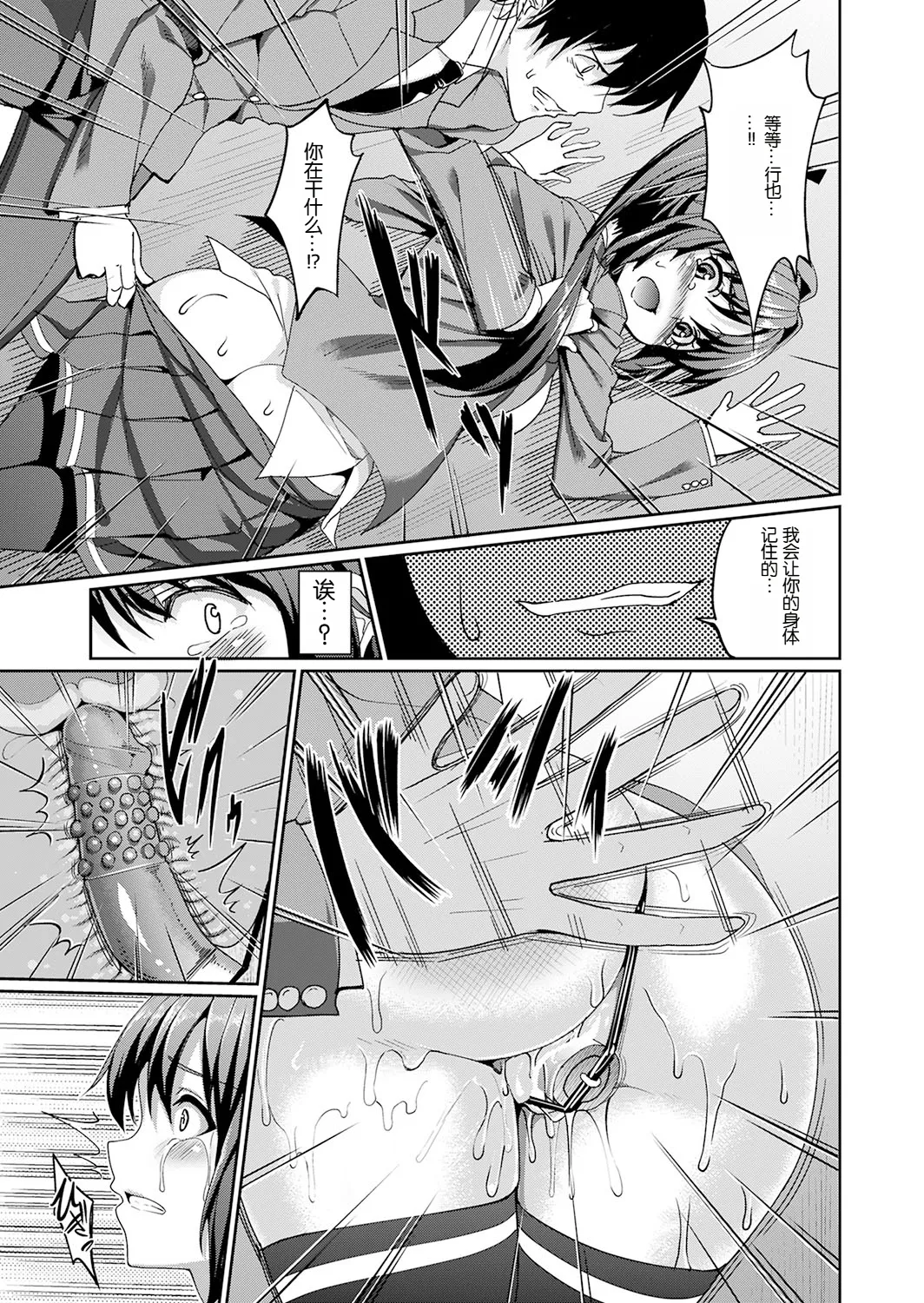 Kanojo no Himitsu wa Jibaku Shumi!? - Page 10