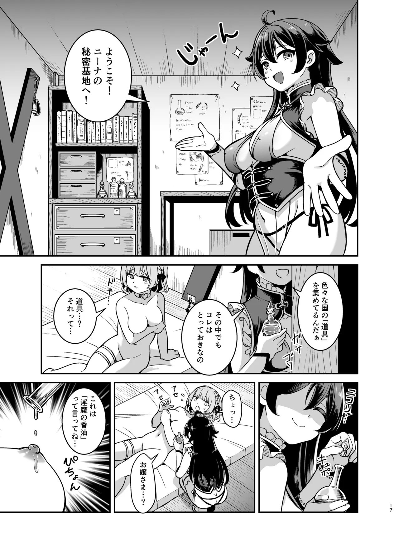 Yandere Mistress Sex Slave Education - Noble who Buys Childhood Friend - Page 16
