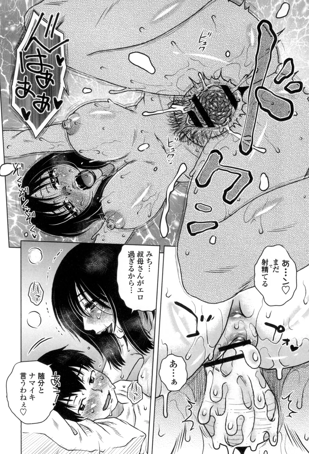 Heisha Uchi no Shachou no Hame Dere Inkatsu page 121 - nakadashi x-ray hentai manga - read online free