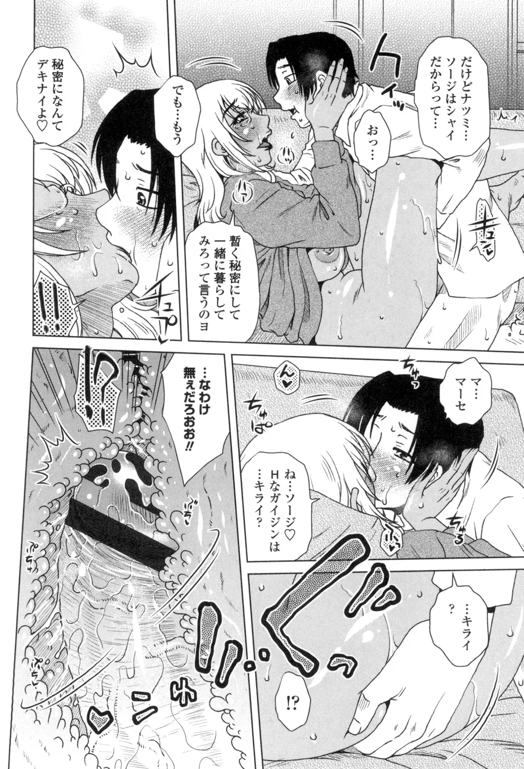 Heisha Uchi no Shachou no Hame Dere Inkatsu - Page 17