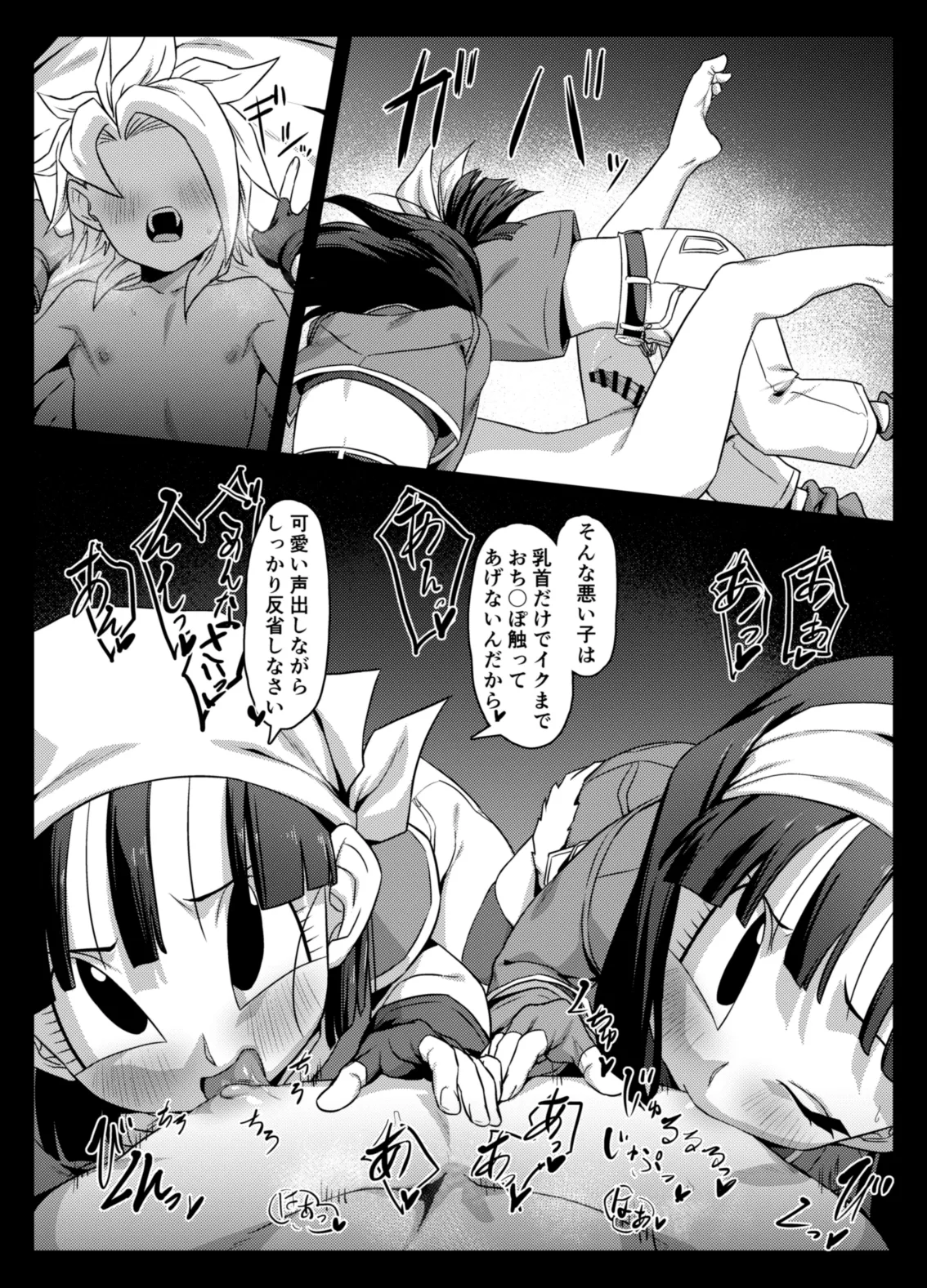 Page 16 of [ROM taku (ROM)] Shokugo no Hot Sand (Dragon Ball GT) [Digital]