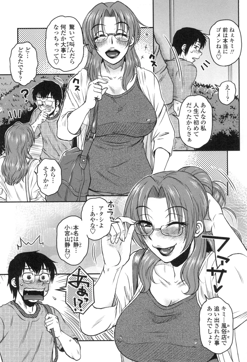 Anekano Gachihame Harem page 106 - nakadashi beauty mark hentai manga - read online free