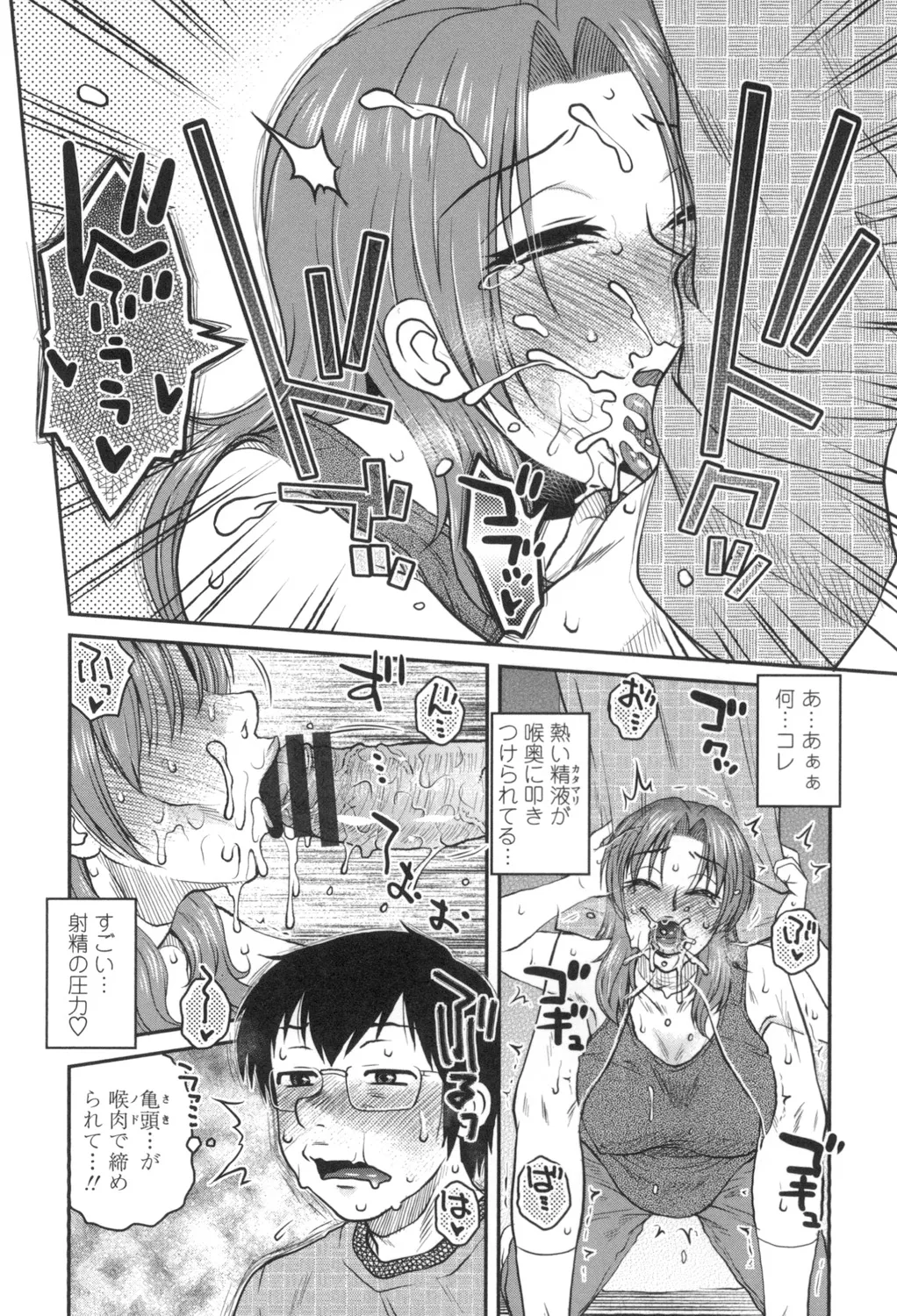 Anekano Gachihame Harem page 113 - nakadashi beauty mark hentai manga - read online free