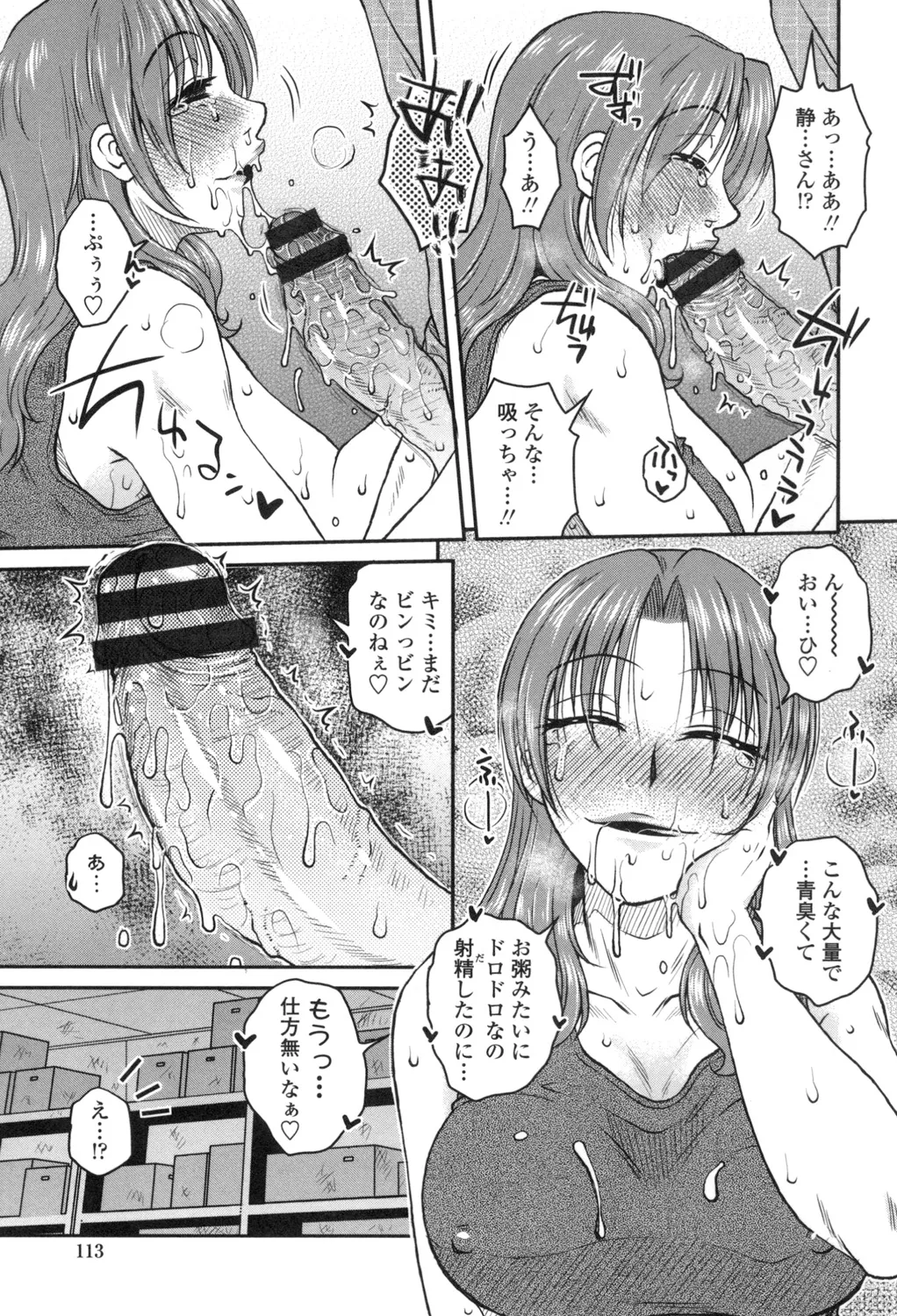 Anekano Gachihame Harem page 114 - nakadashi beauty mark hentai manga - read online free