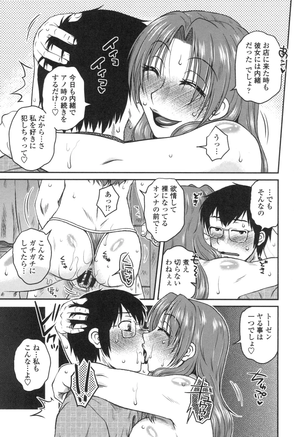 Anekano Gachihame Harem page 116 - nakadashi beauty mark hentai manga - read online free