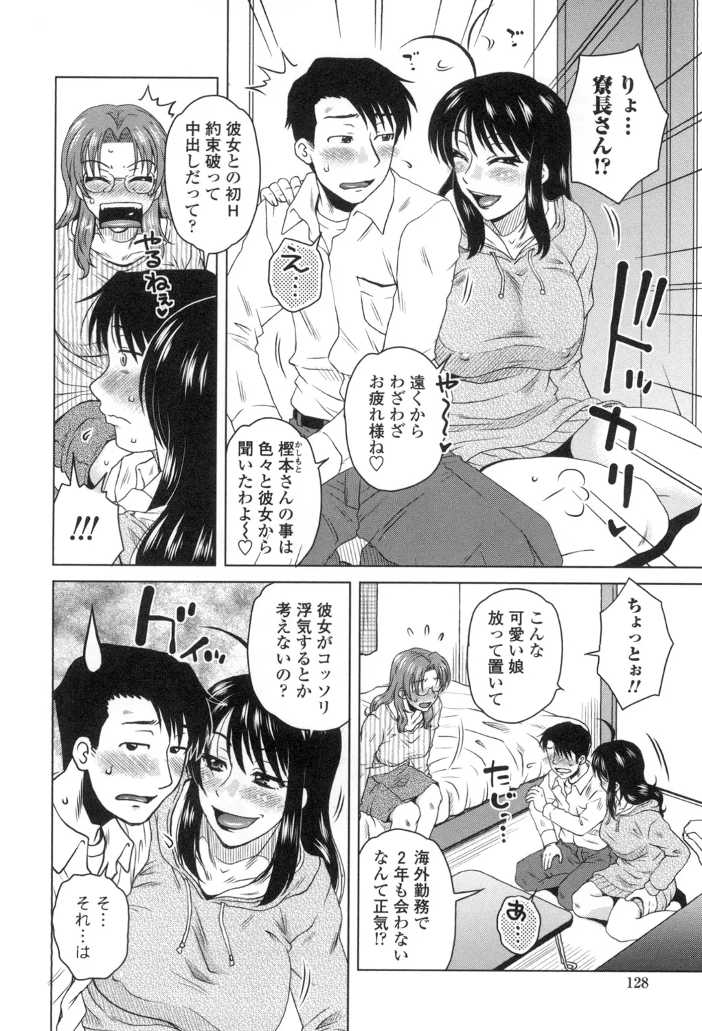 Anekano Gachihame Harem page 129 - nakadashi beauty mark hentai manga - read online free
