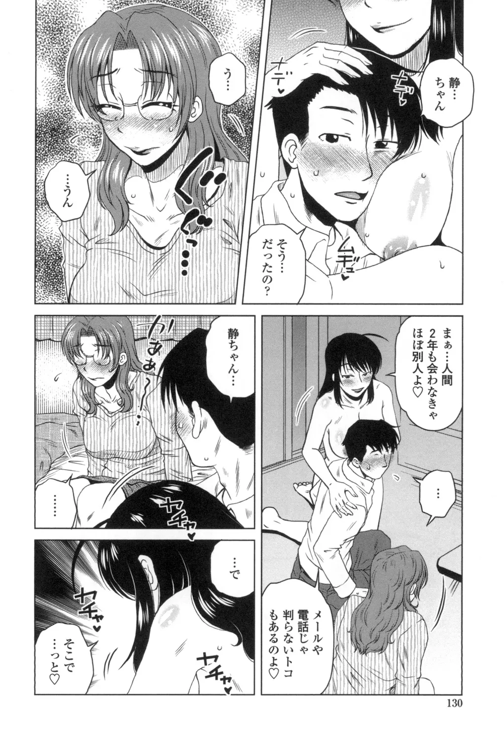 Anekano Gachihame Harem page 131 - nakadashi beauty mark hentai manga - read online free