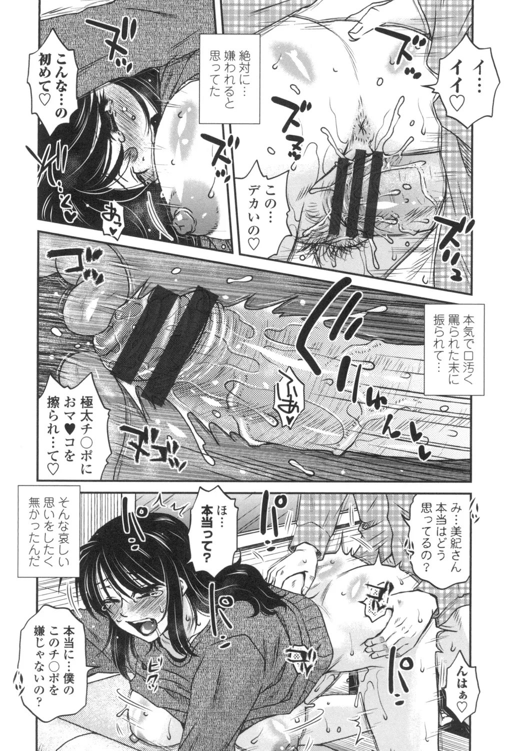Anekano Gachihame Harem - Page 17