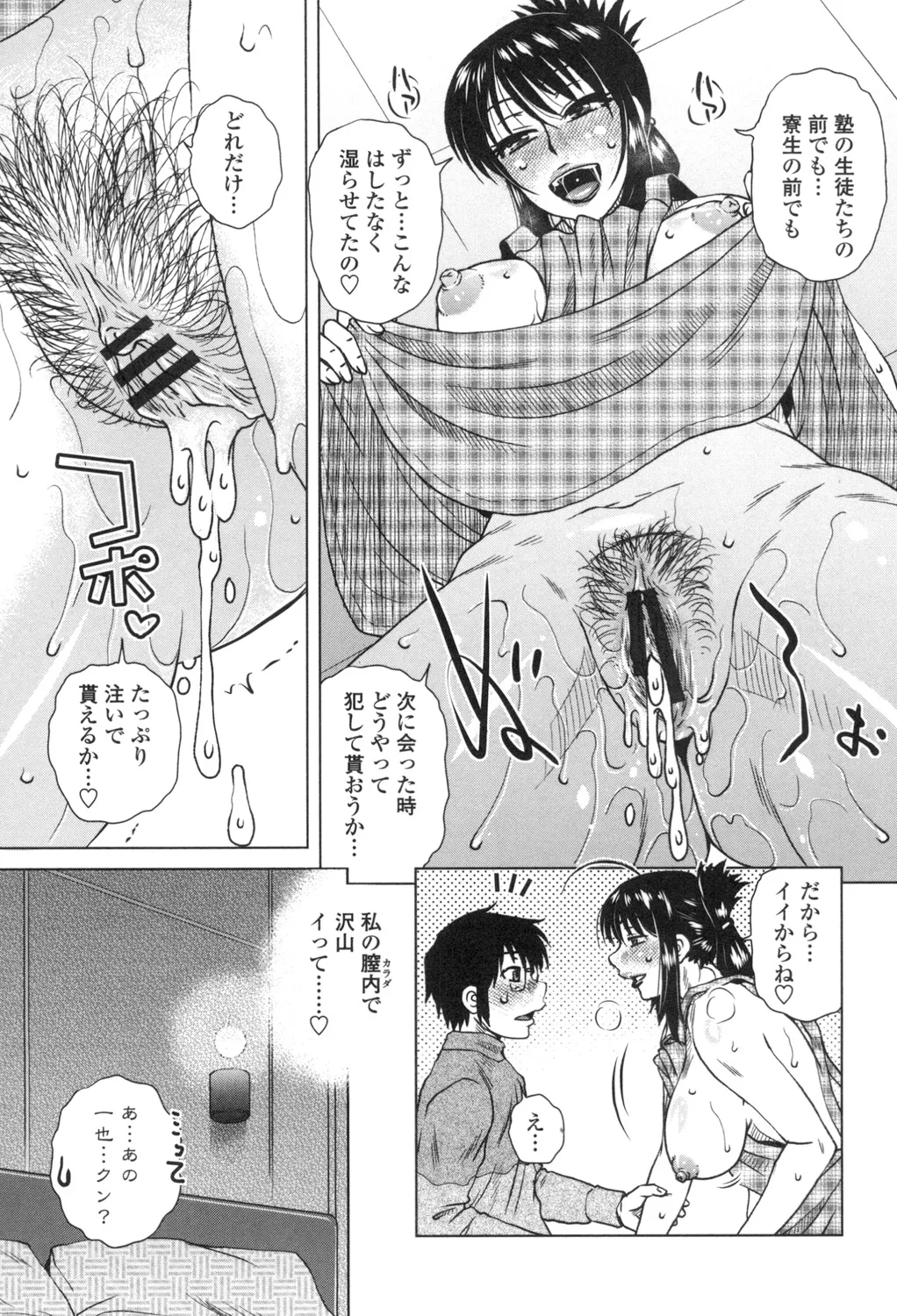 Anekano Gachihame Harem page 188 - nakadashi beauty mark hentai manga - read online free