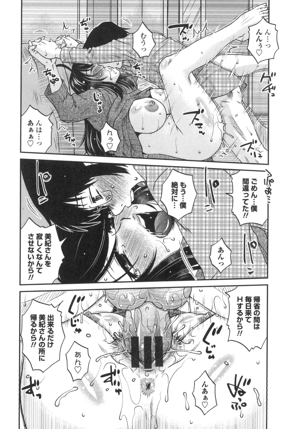Anekano Gachihame Harem - Page 21