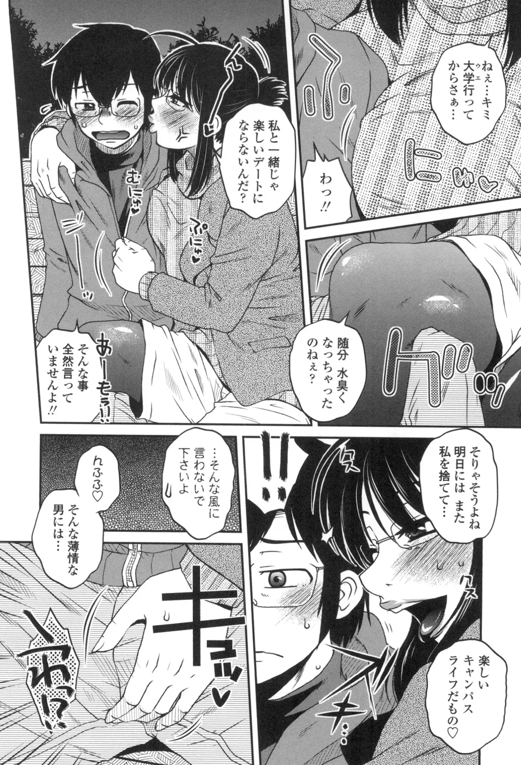 Anekano Gachihame Harem - Page 25