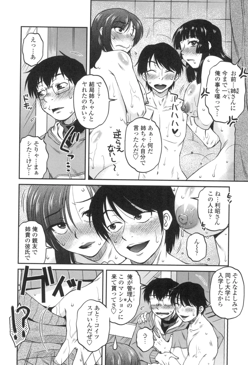 Anekano Gachihame Harem page 45 - nakadashi beauty mark hentai manga - read online free