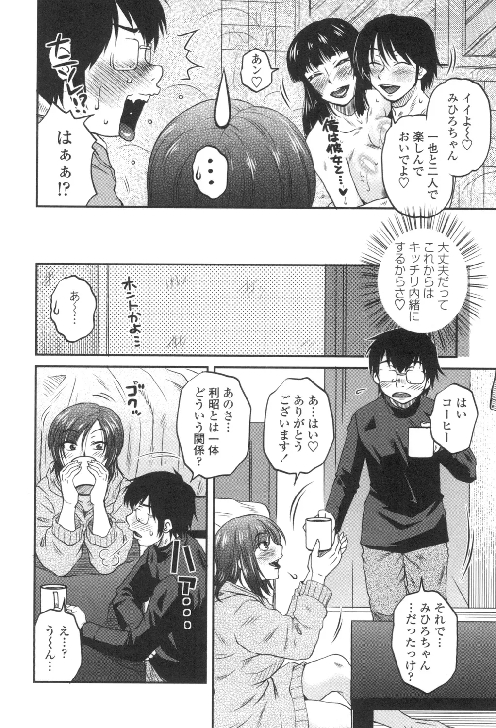 Anekano Gachihame Harem page 47 - nakadashi beauty mark hentai manga - read online free