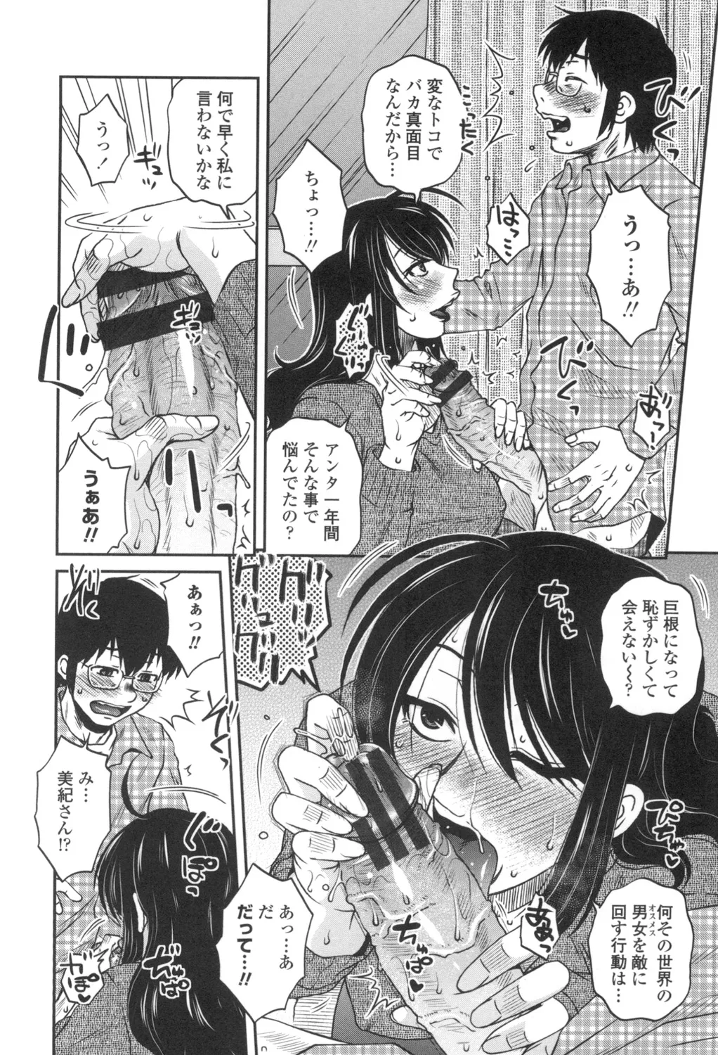 Anekano Gachihame Harem - Page 9