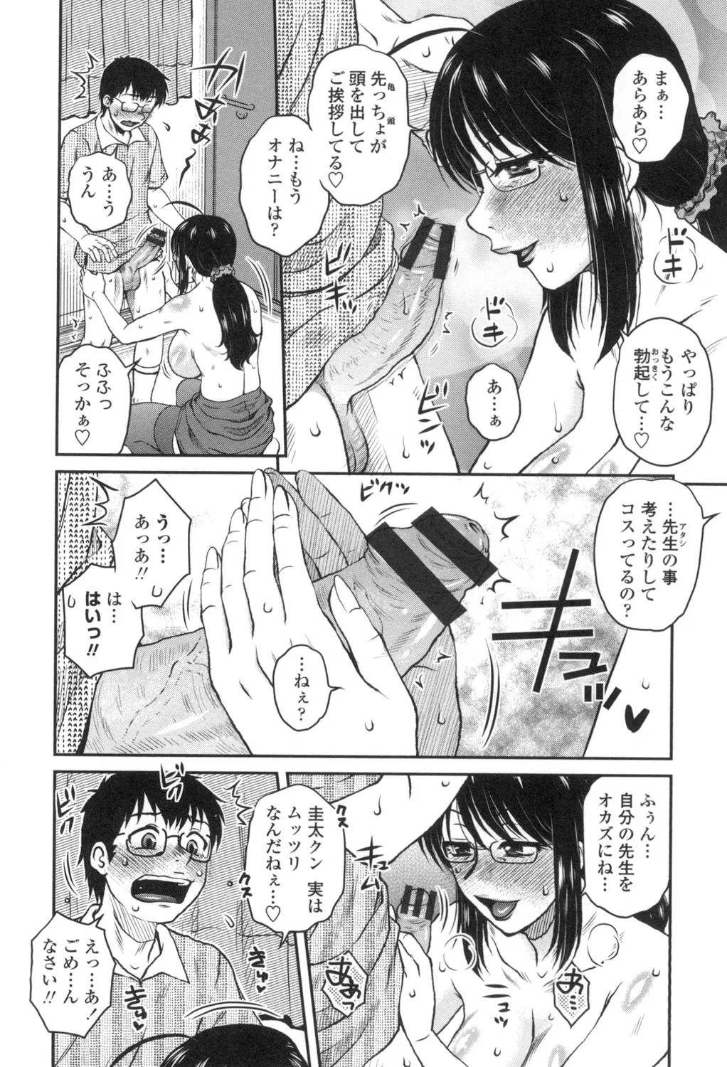 Anekano Gachihame Harem page 93 - nakadashi beauty mark hentai manga - read online free
