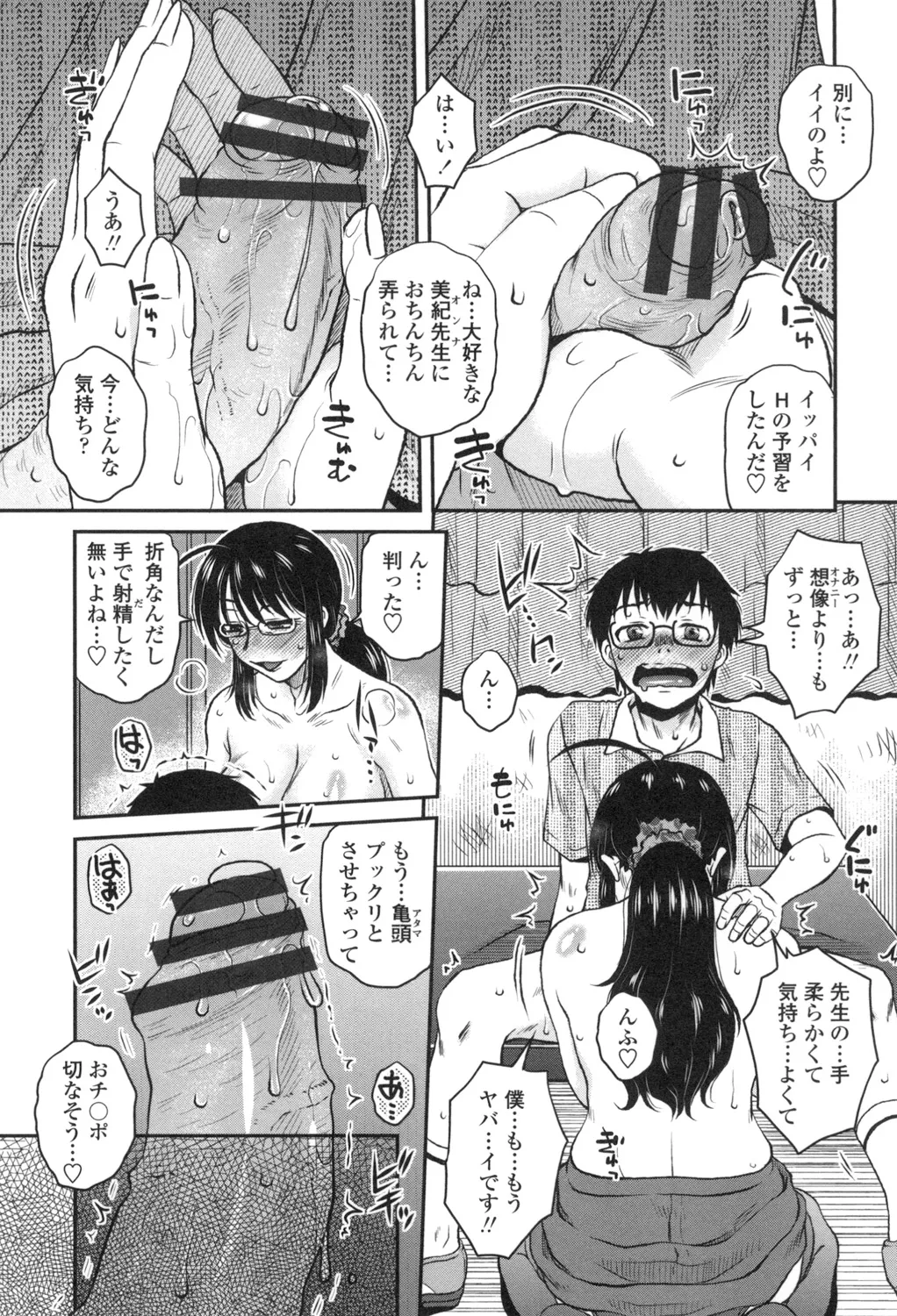 Anekano Gachihame Harem page 94 - nakadashi beauty mark hentai manga - read online free