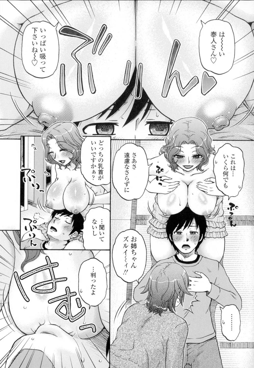 Ore no Tsuma Yome - Page 23