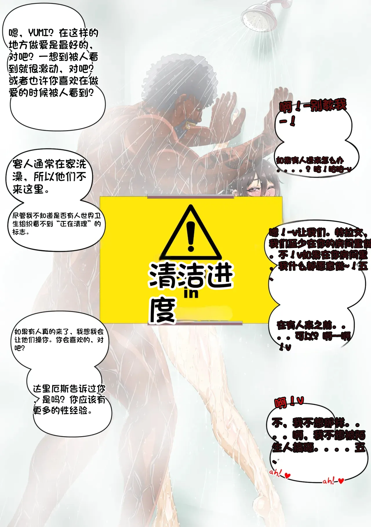 自用，机翻，别点进来 page 55 - dark skin hentai manga - read online free