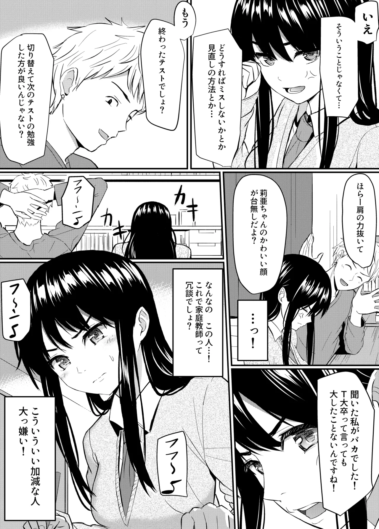 完璧少女がクズ男に股を開くまで - Page 12