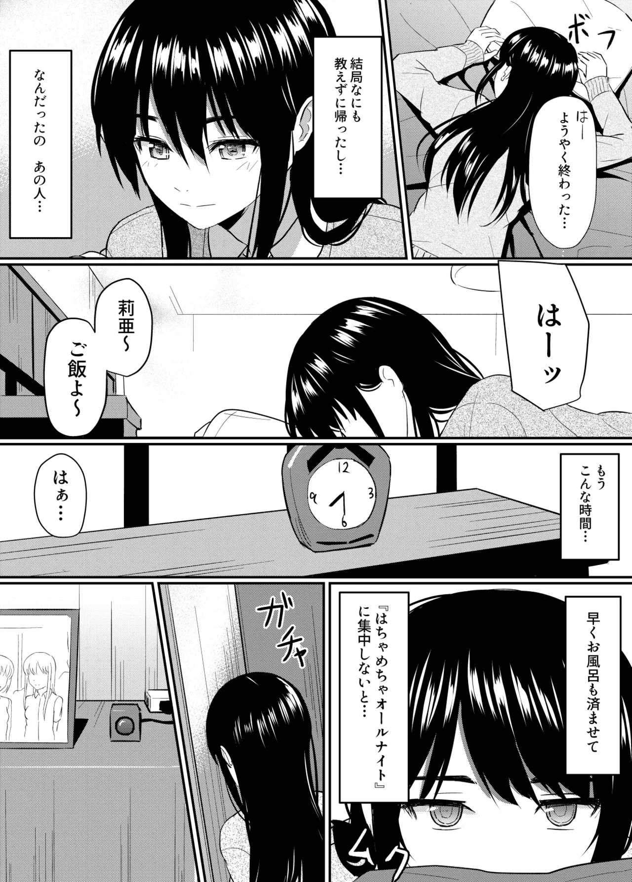 完璧少女がクズ男に股を開くまで - Page 14
