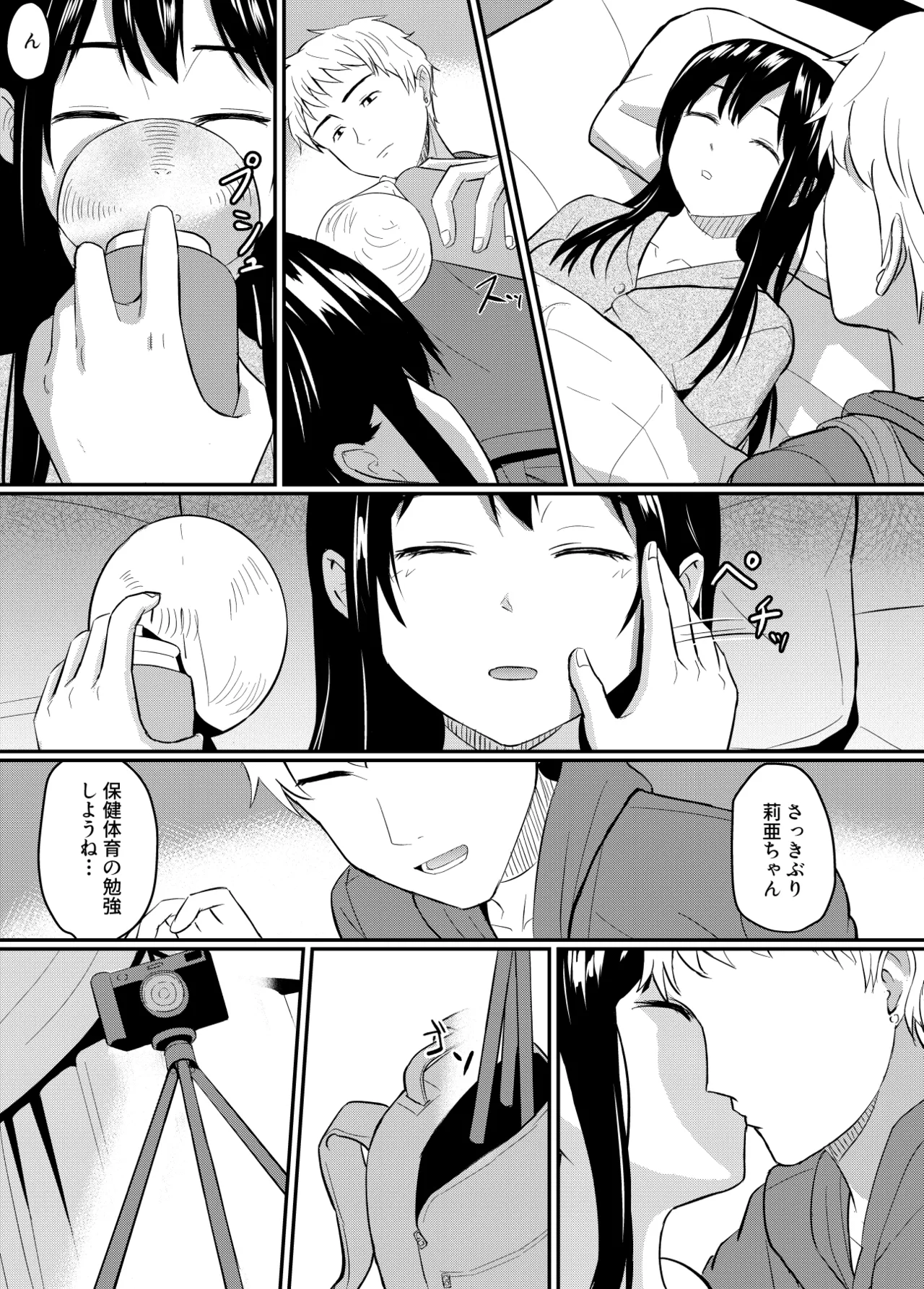 完璧少女がクズ男に股を開くまで - Page 18