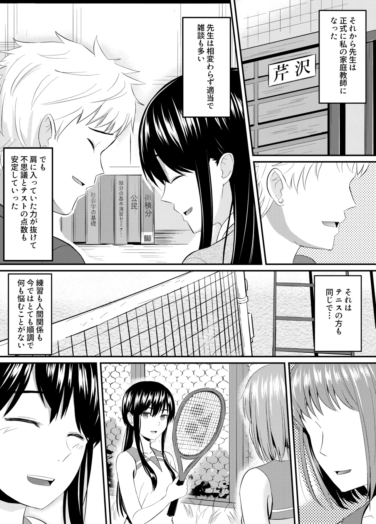 完璧少女がクズ男に股を開くまで page 39 - sole female sole male hentai manga - read online free