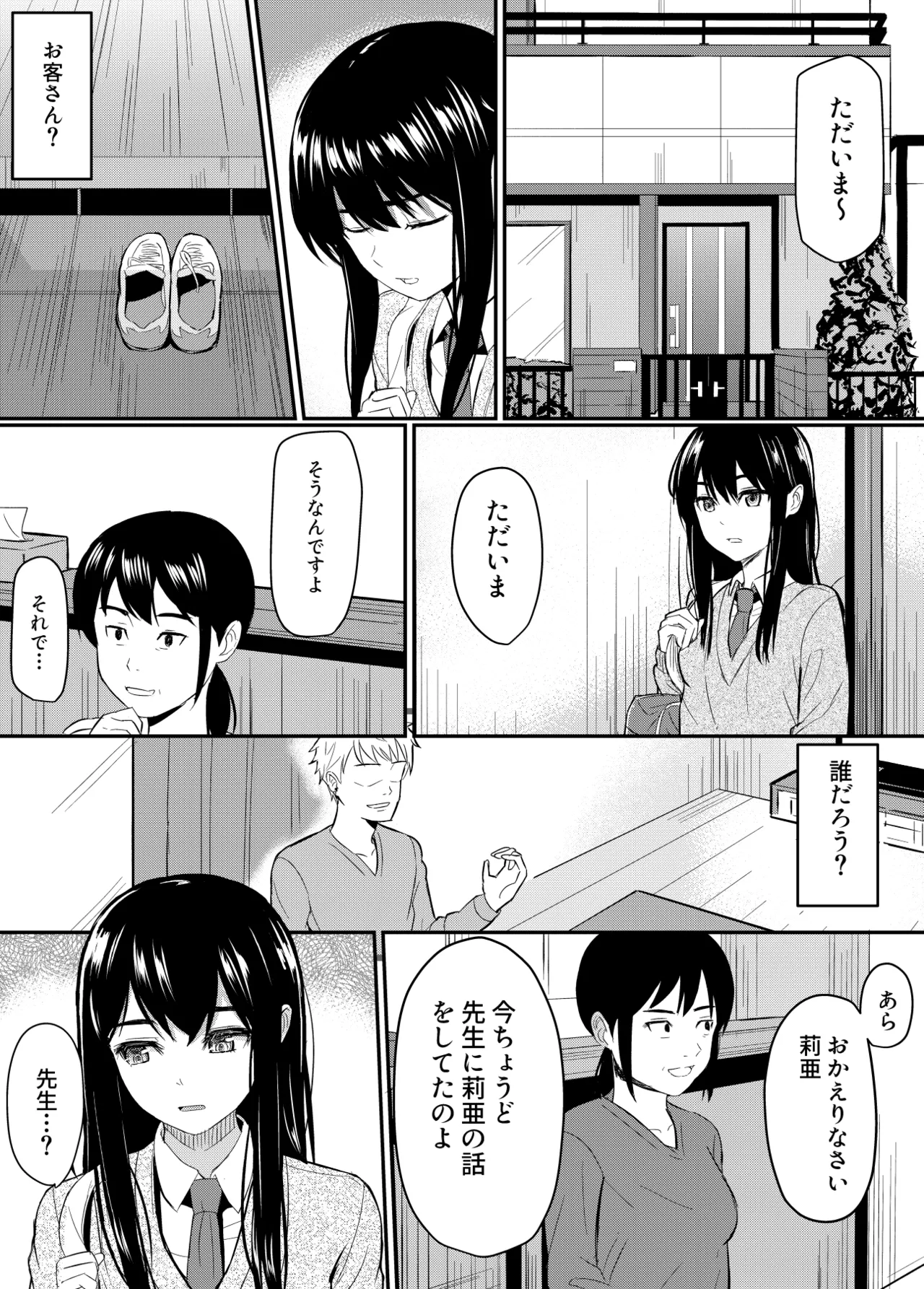 完璧少女がクズ男に股を開くまで - Page 6