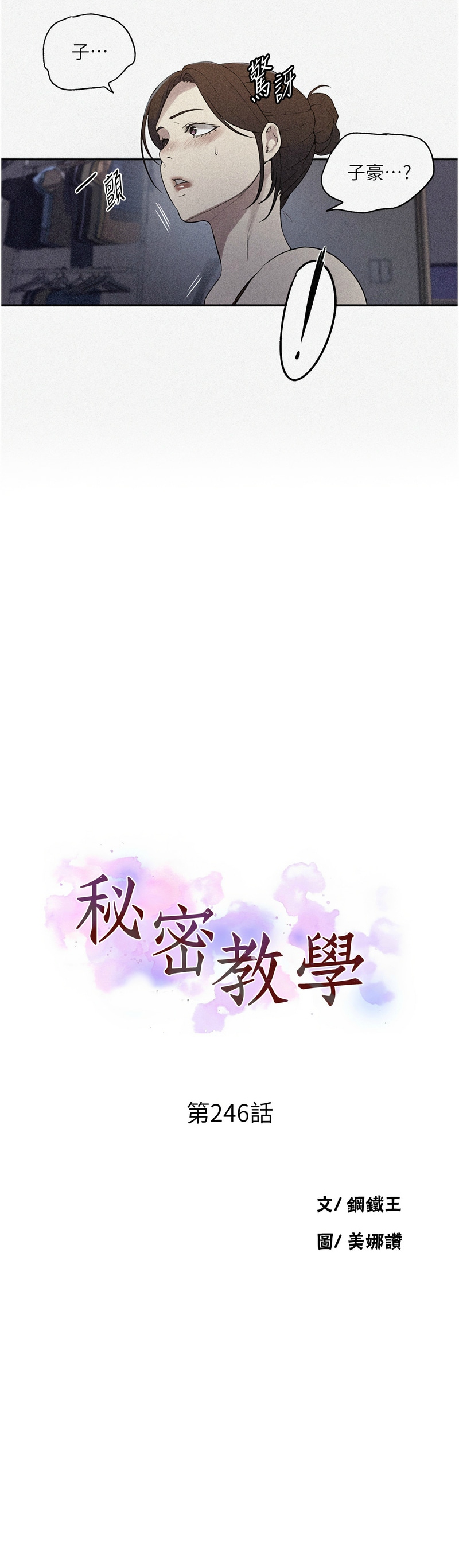 秘密教学/The Class Of The Secret 241-260 page 136 - full color full censorship hentai manga - read online free