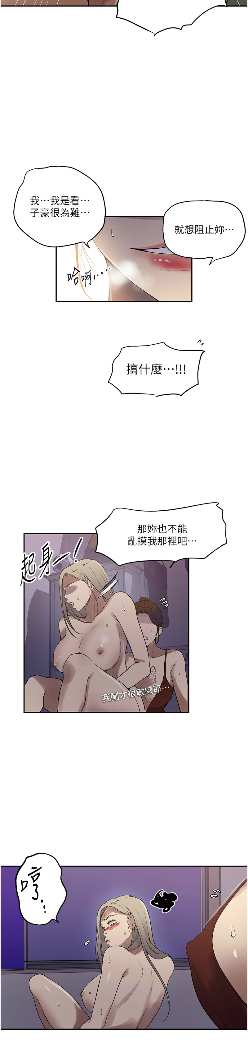 秘密教学/The Class Of The Secret 241-260 page 169 - full color full censorship hentai manga - read online free