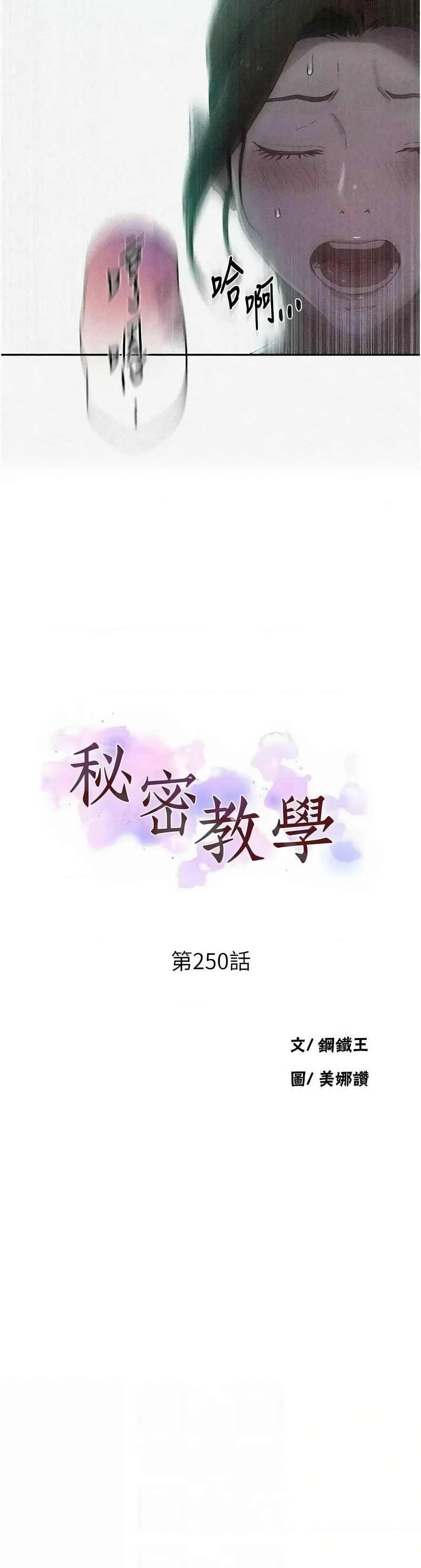 秘密教学/The Class Of The Secret 241-260 page 264 - full color full censorship hentai manga - read online free