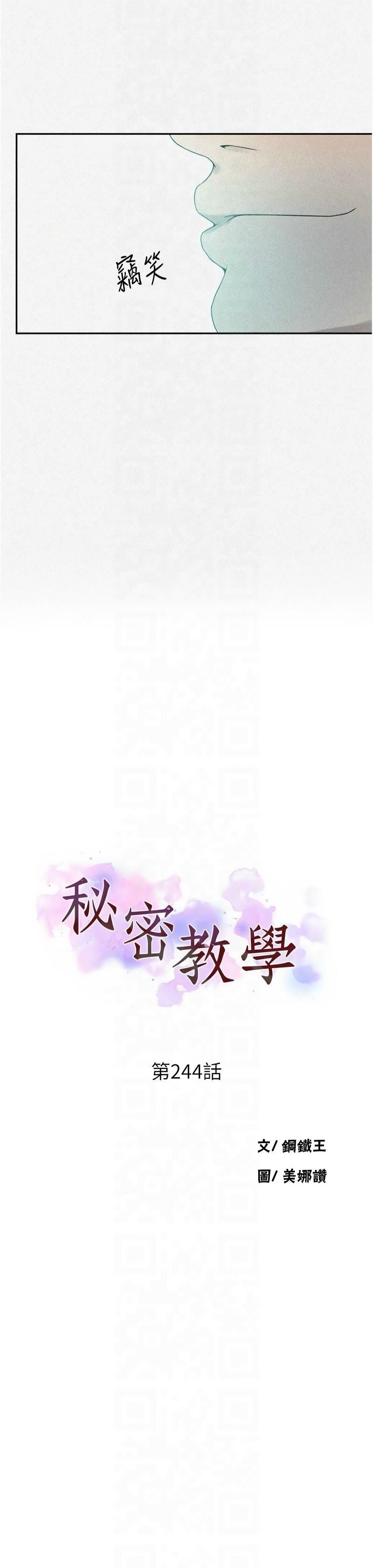 秘密教学/The Class Of The Secret 241-260 page 81 - full color full censorship hentai manga - read online free