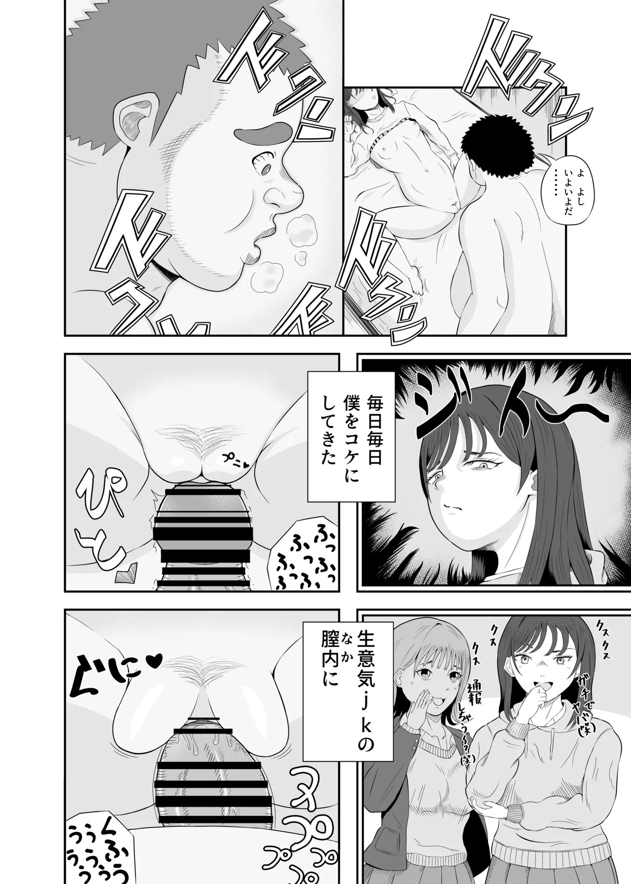 睡眠セックス - Page 15