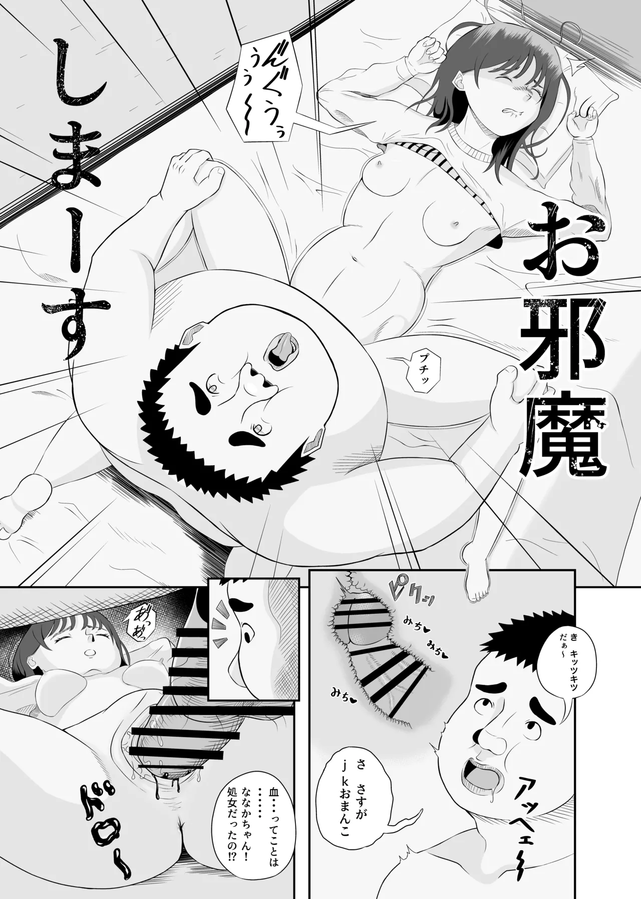 睡眠セックス - Page 16