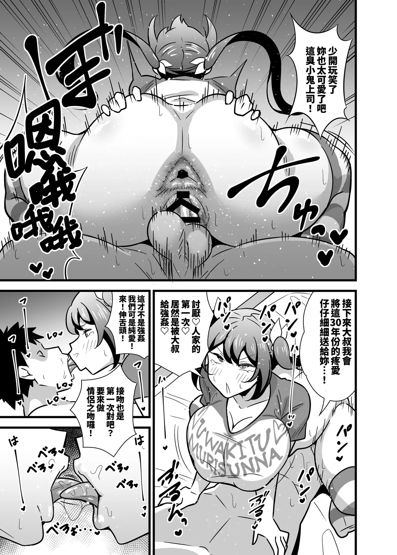 Otona datte Mesugaki ni Naritai mon!! 關於公司的嚴厲女上司在假日穿著女孩服飾與孩子們玩耍的事件 - Page 16
