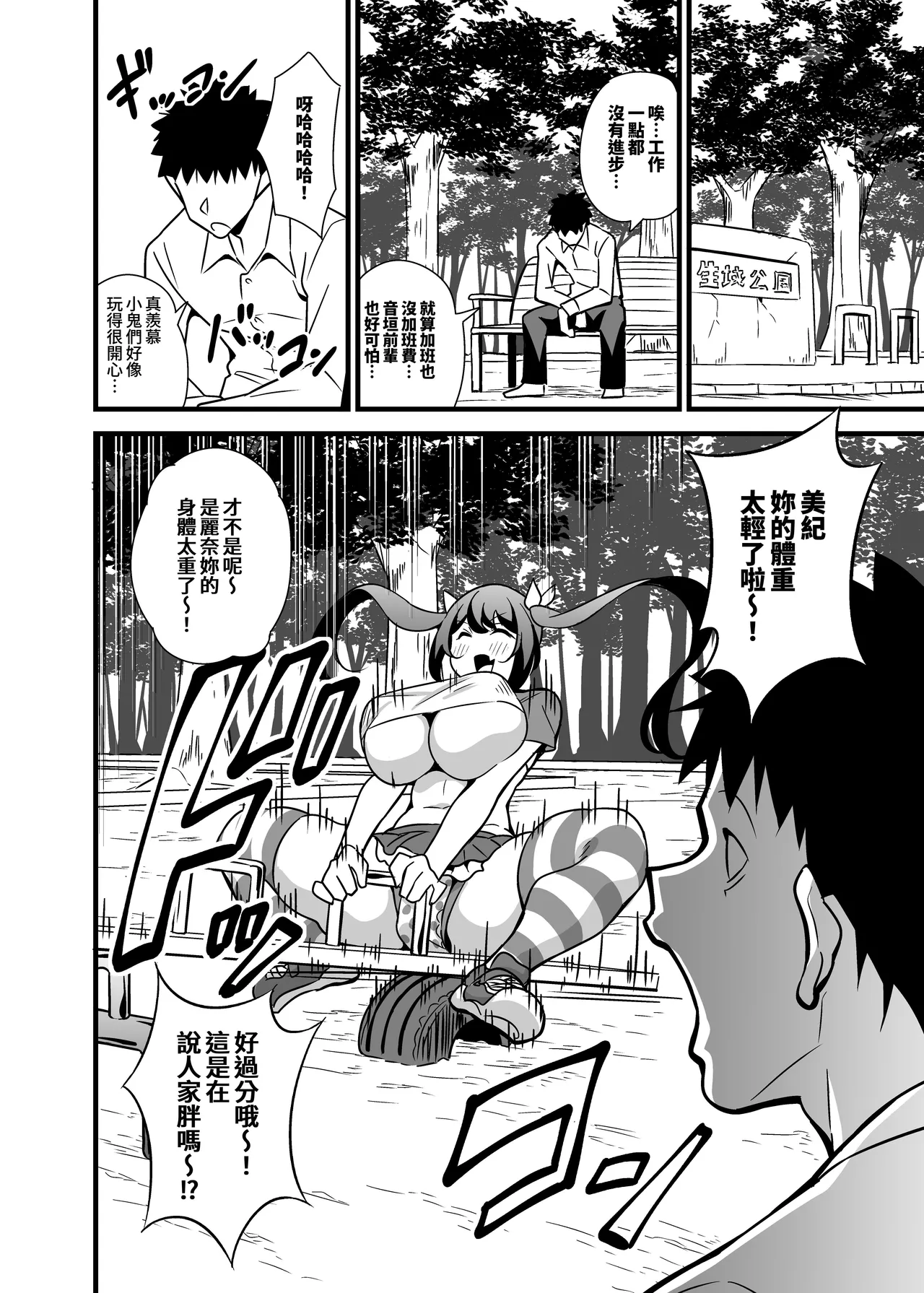 Otona datte Mesugaki ni Naritai mon!! 關於公司的嚴厲女上司在假日穿著女孩服飾與孩子們玩耍的事件 - Page 29