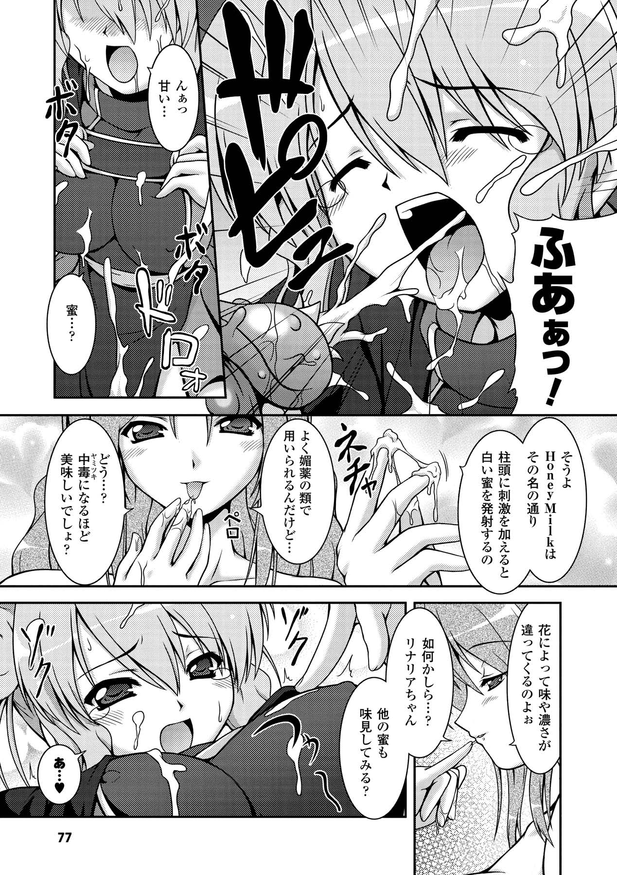 Sweet Dew page 77 - nakadashi stockings hentai manga - read online free