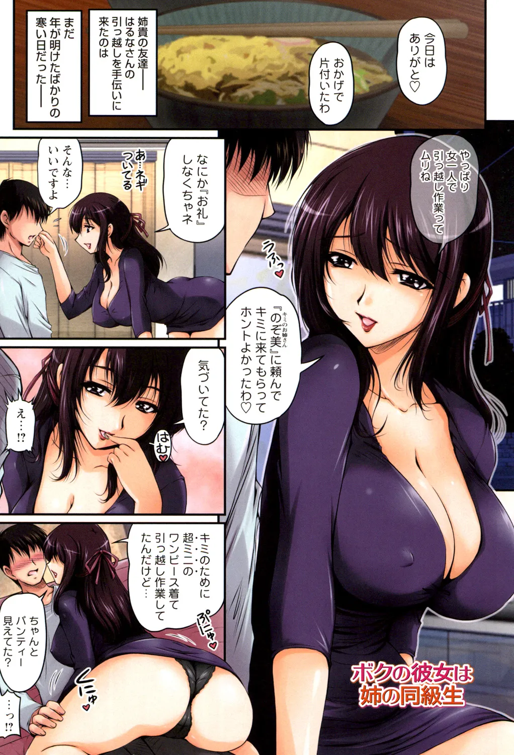 Inniku Kanojo - Bitch Lover - Page 20