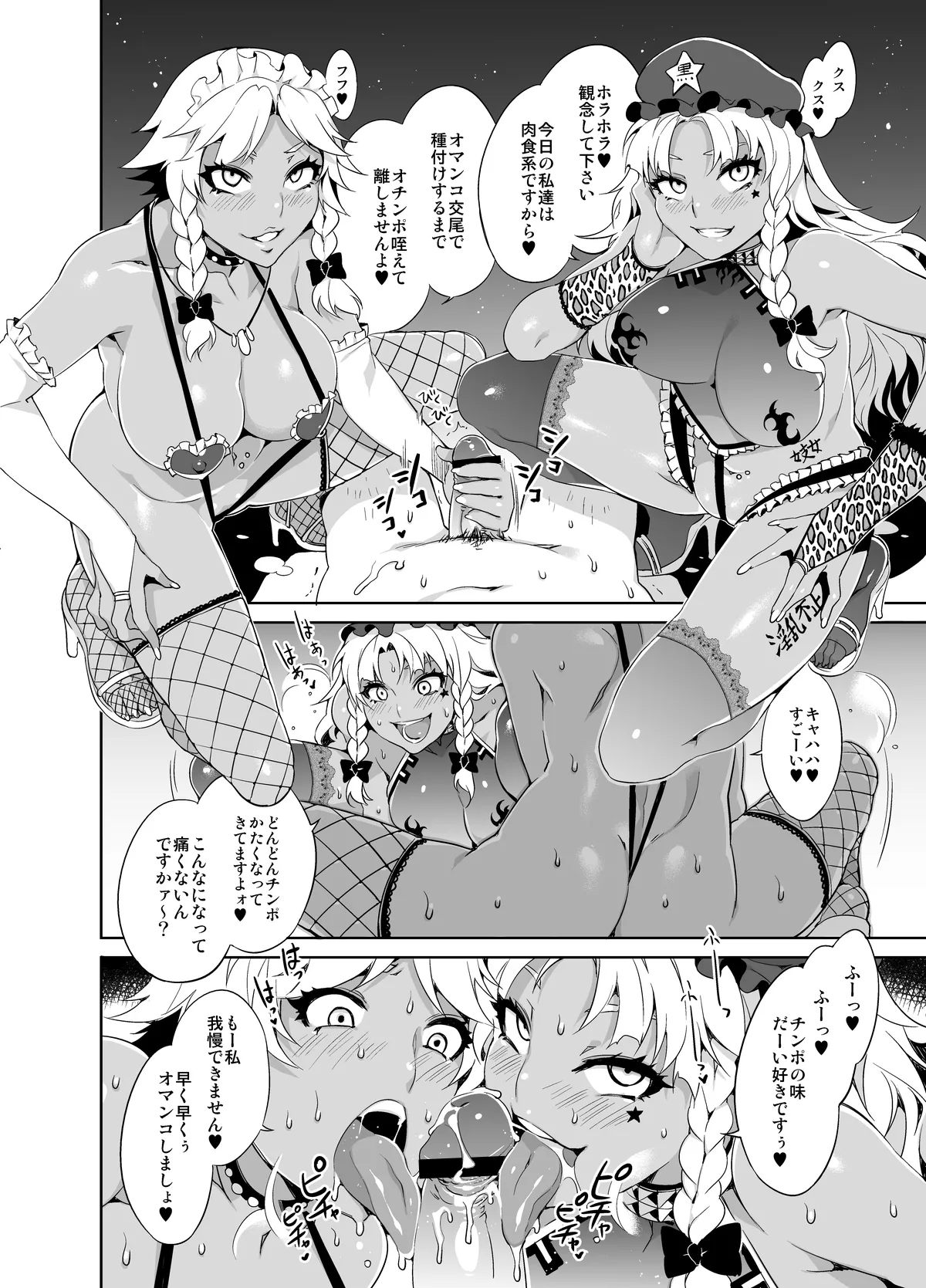 Black Gal Gensoukyou Plus page 26 featuring kanako yasaka touhou project parody - group ahegao hentai manga - read online free