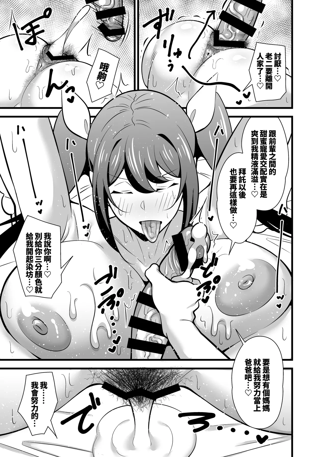 [Circle Tokomaya (Tokomaya Keita)] Kaisha no Kibishii jo Joushi ga Kyuujitsu Joji-fuku o Kite Kodomo-tachi to Asondeta Ken ni Tsuite ~Mesugaki Mama Hen~ 關於公司的嚴厲女上司在假日穿著女孩服飾與孩子們玩耍的事件 雌○鬼媽媽篇【繁體中文版】[Chinese] [Digital] - Page 24