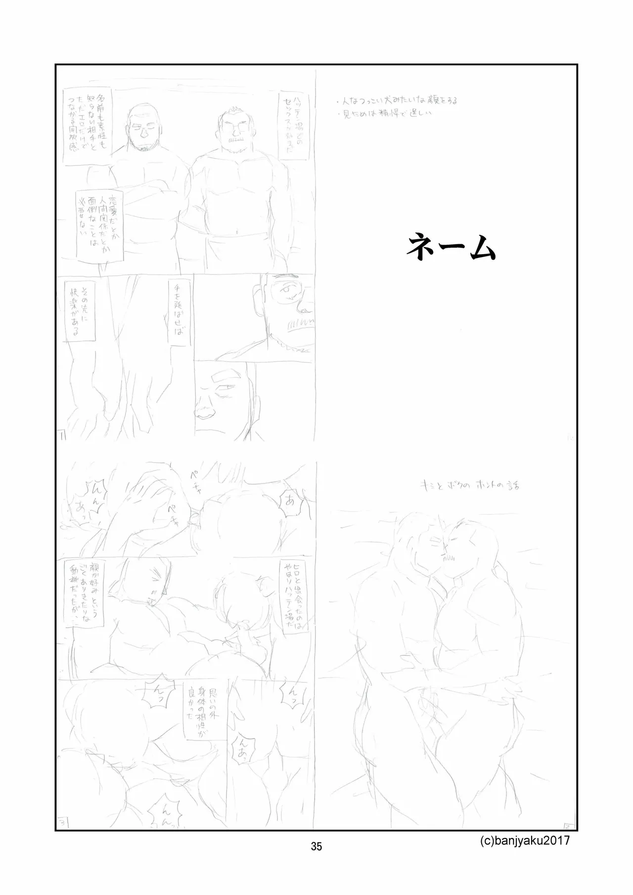 kimi to boku no hontonohanashi | 青空未来 - Page 37