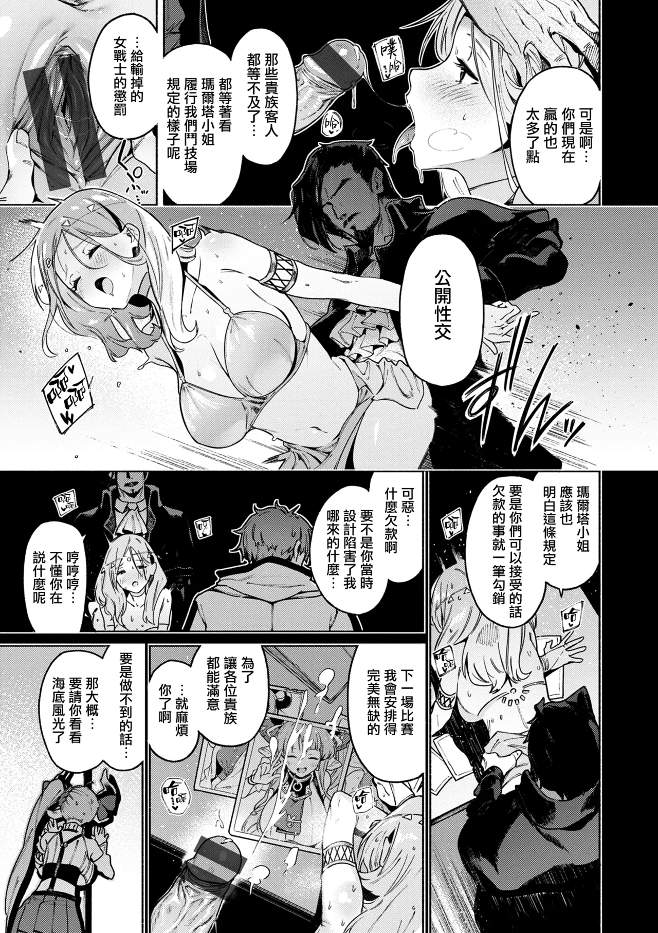 [Croriin] Yarikomi Chronicle ~ Ishuzoku Seikouki~ CH. 1-6 [Chinese] [无毒汉化组] [Digital] - Page 33