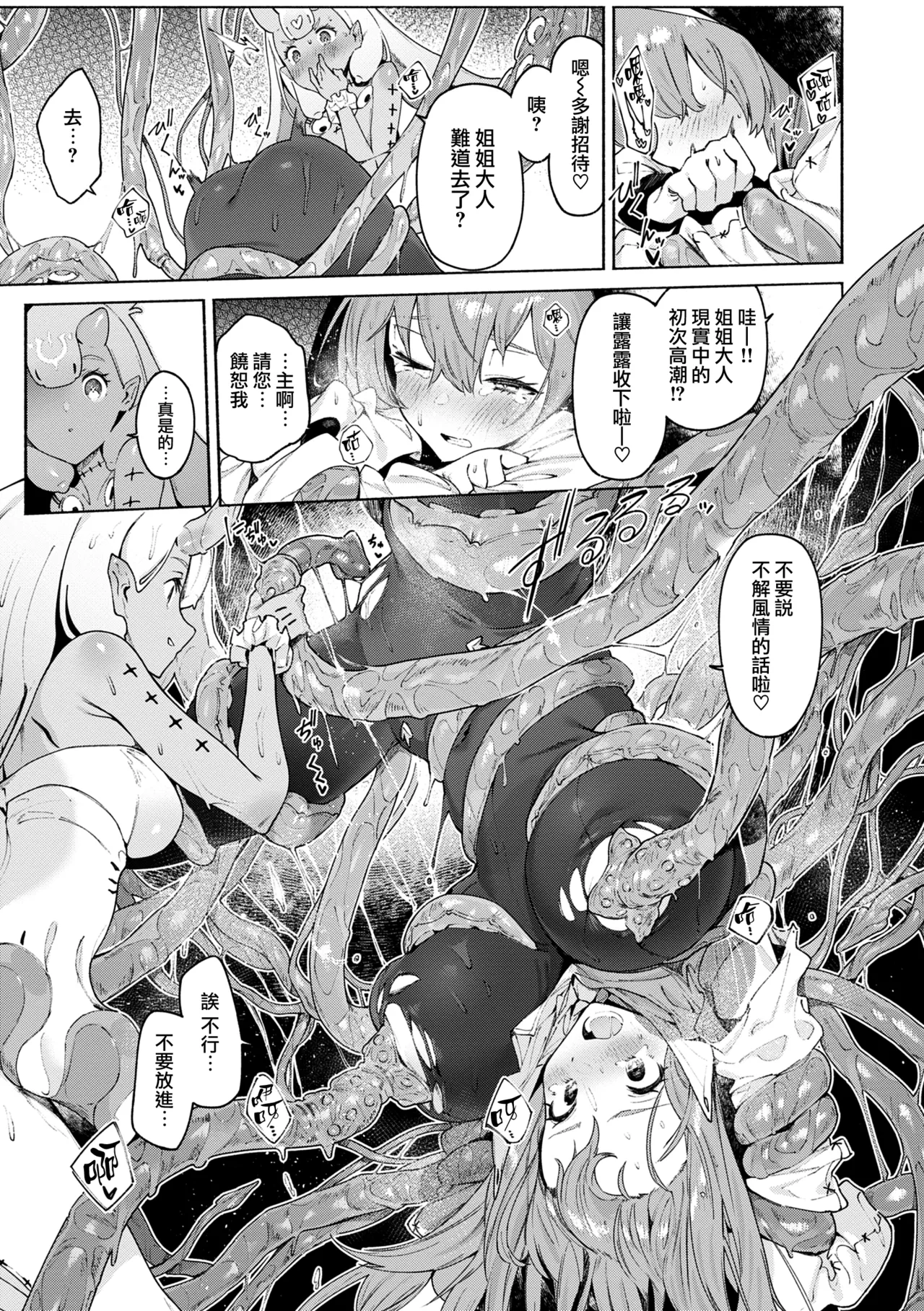 [Croriin] Yarikomi Chronicle ~ Ishuzoku Seikouki~ CH. 1-6 [Chinese] [无毒汉化组] [Digital] page 73 - nakadashi gloves hentai manga - read online free