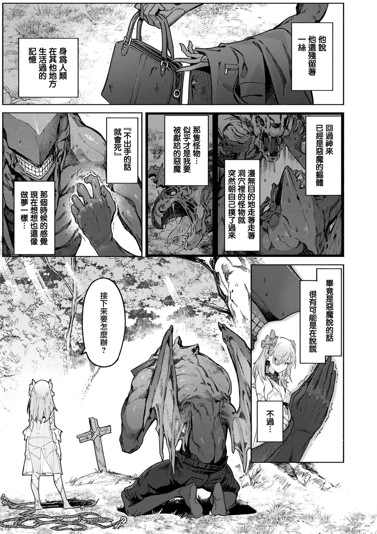 [Croriin] Yarikomi Chronicle ~ Ishuzoku Seikouki~ CH. 1-6 [Chinese] [无毒汉化组] [Digital] - Page 9