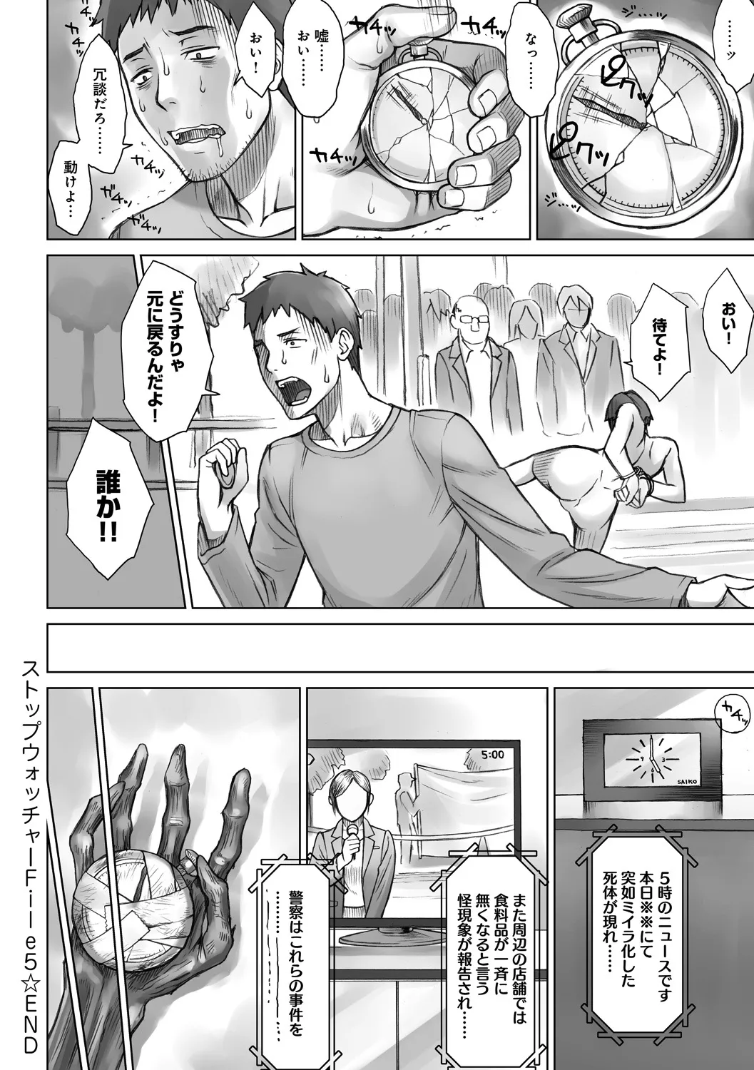 STOPWATCHER page 101 - nakadashi blindfold hentai manga - read online free