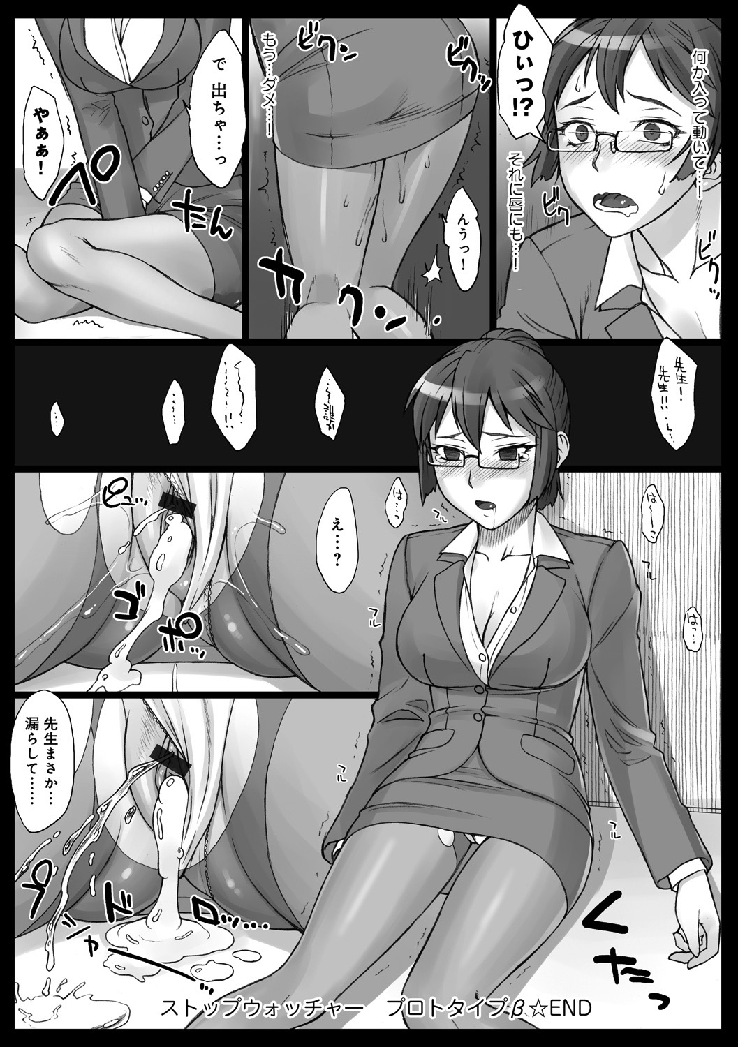 STOPWATCHER page 119 - nakadashi blindfold hentai manga - read online free