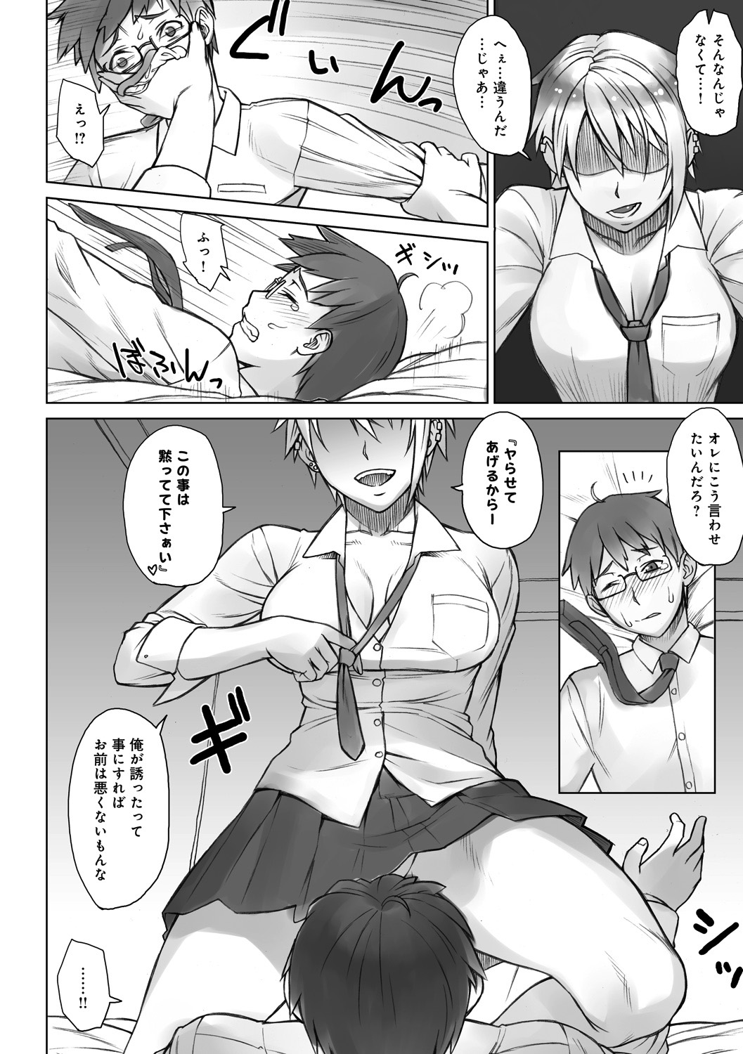 STOPWATCHER page 123 - nakadashi blindfold hentai manga - read online free