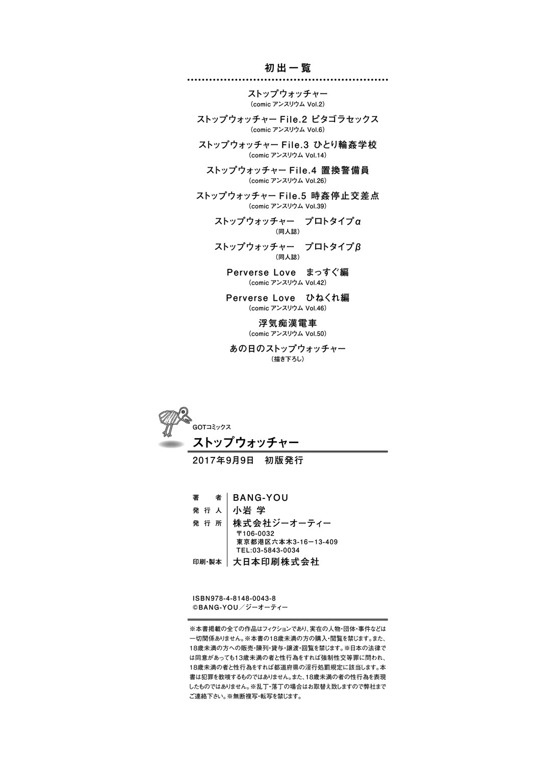 STOPWATCHER page 195 - nakadashi blindfold hentai manga - read online free