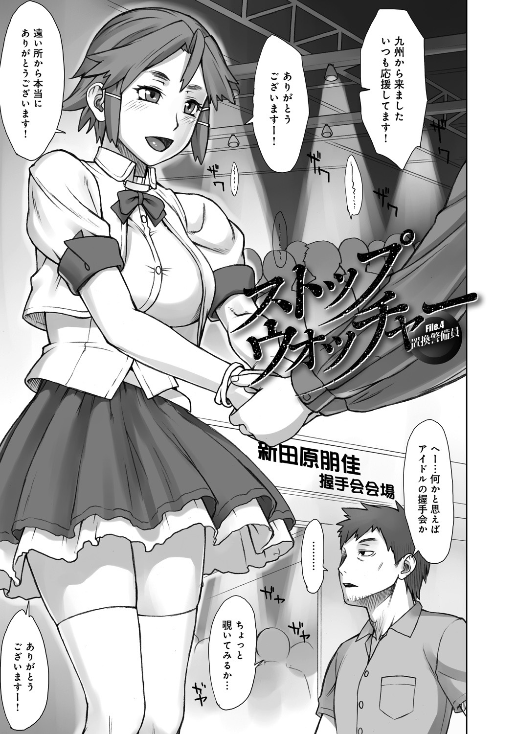 STOPWATCHER page 62 - nakadashi blindfold hentai manga - read online free