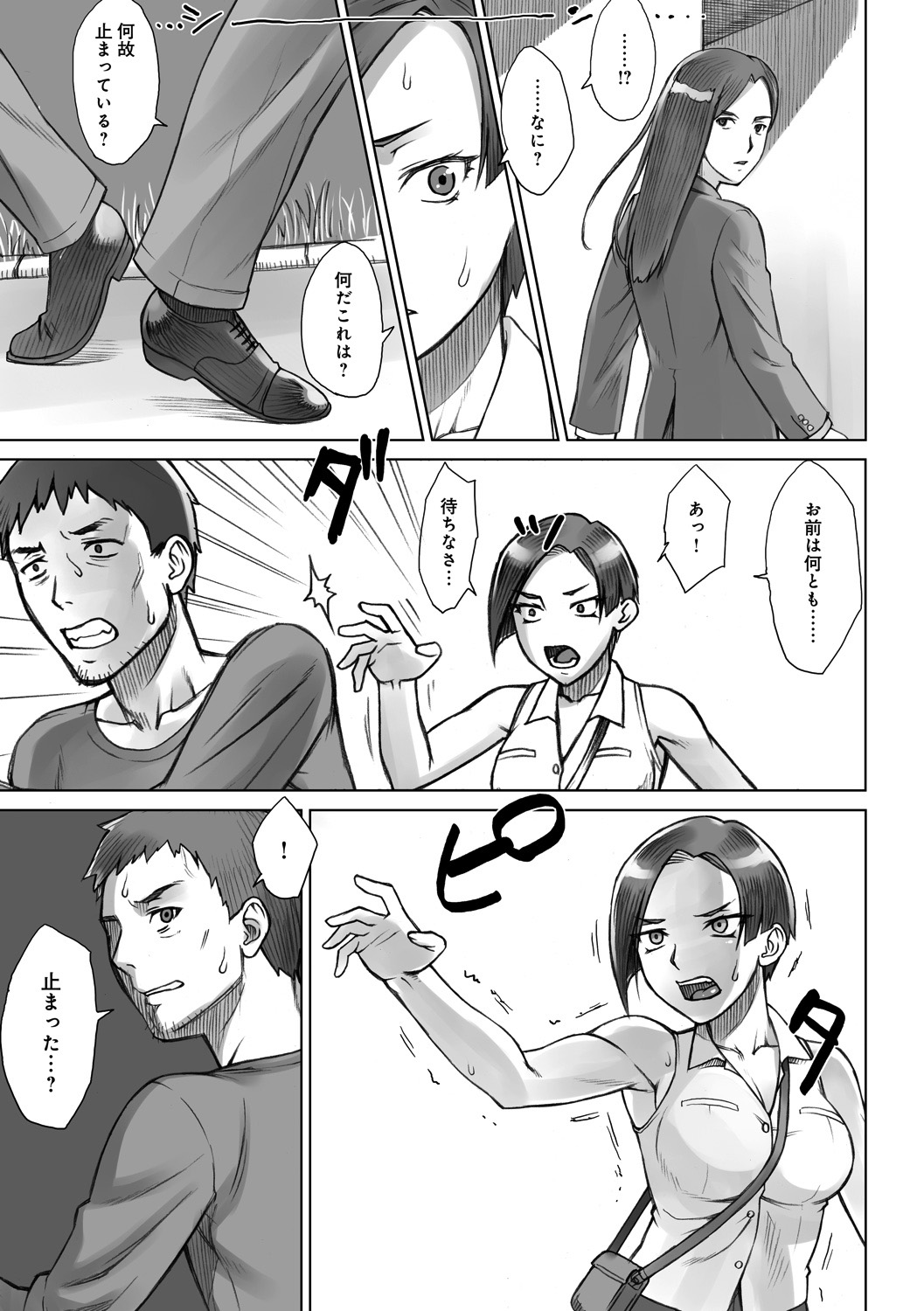 STOPWATCHER page 86 - nakadashi blindfold hentai manga - read online free