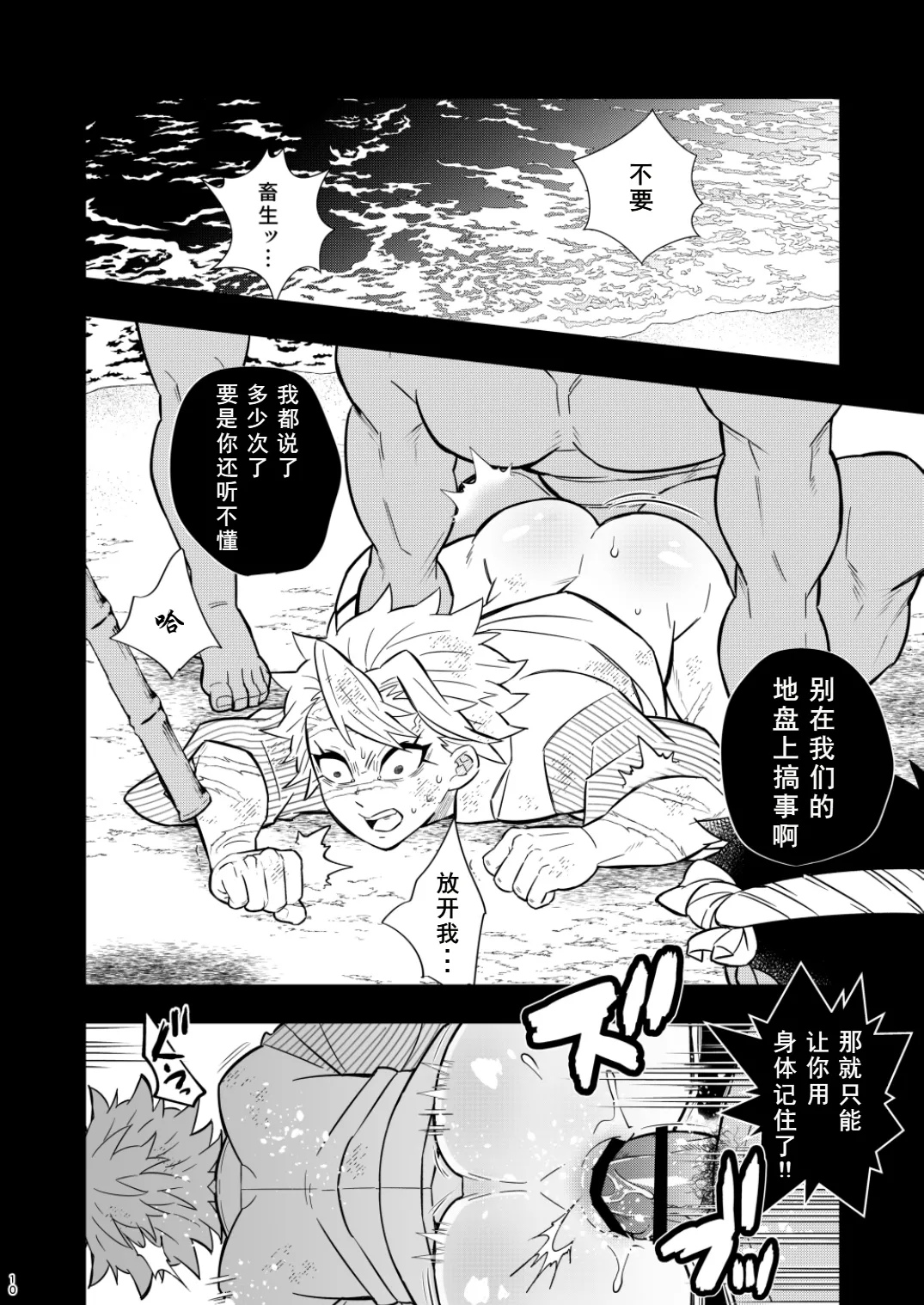 Mob Sane Konsuichoukyou Seigangu - Page 10
